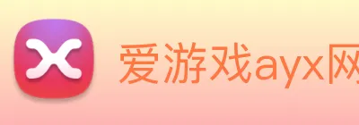 爱游戏ayx网页版登录入口 Logo